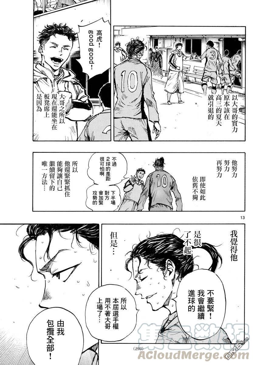 BE BLUES!-化身为青413话 揭开战幕
