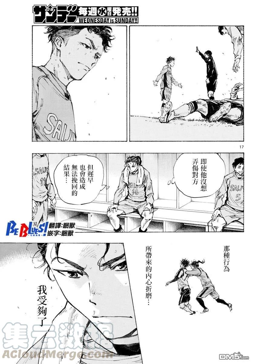 BE BLUES!-化身为青413话 揭开战幕