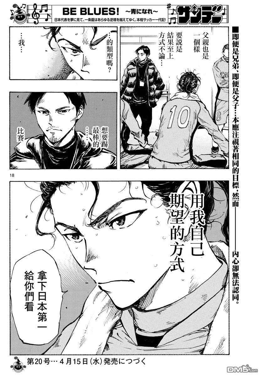 BE BLUES!-化身为青413话 揭开战幕