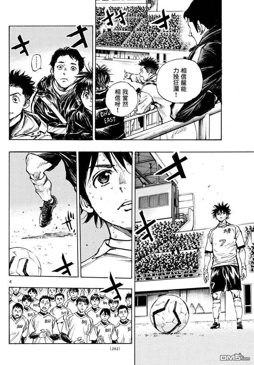 BE BLUES!-化身为青413话 揭开战幕