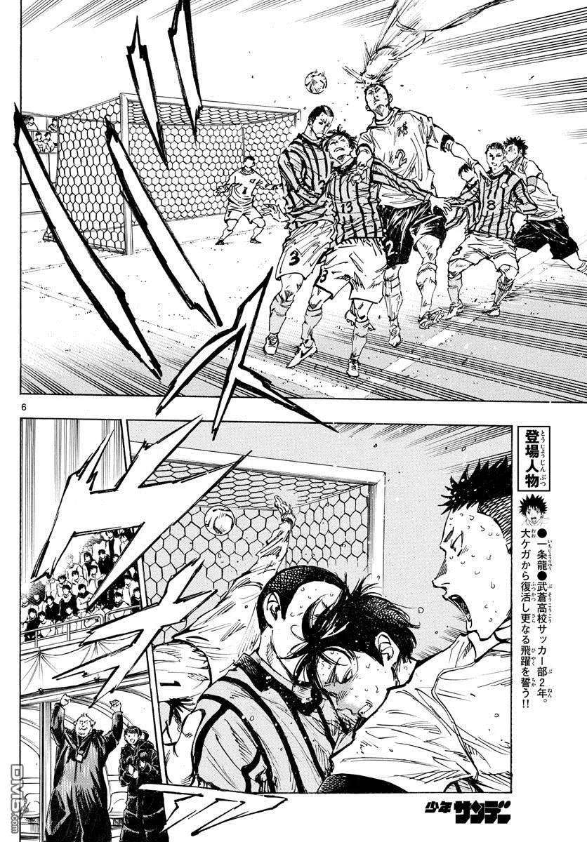 BE BLUES!-化身为青413话 揭开战幕