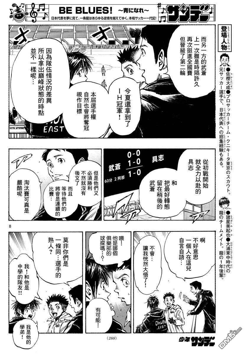 BE BLUES!-化身为青413话 揭开战幕