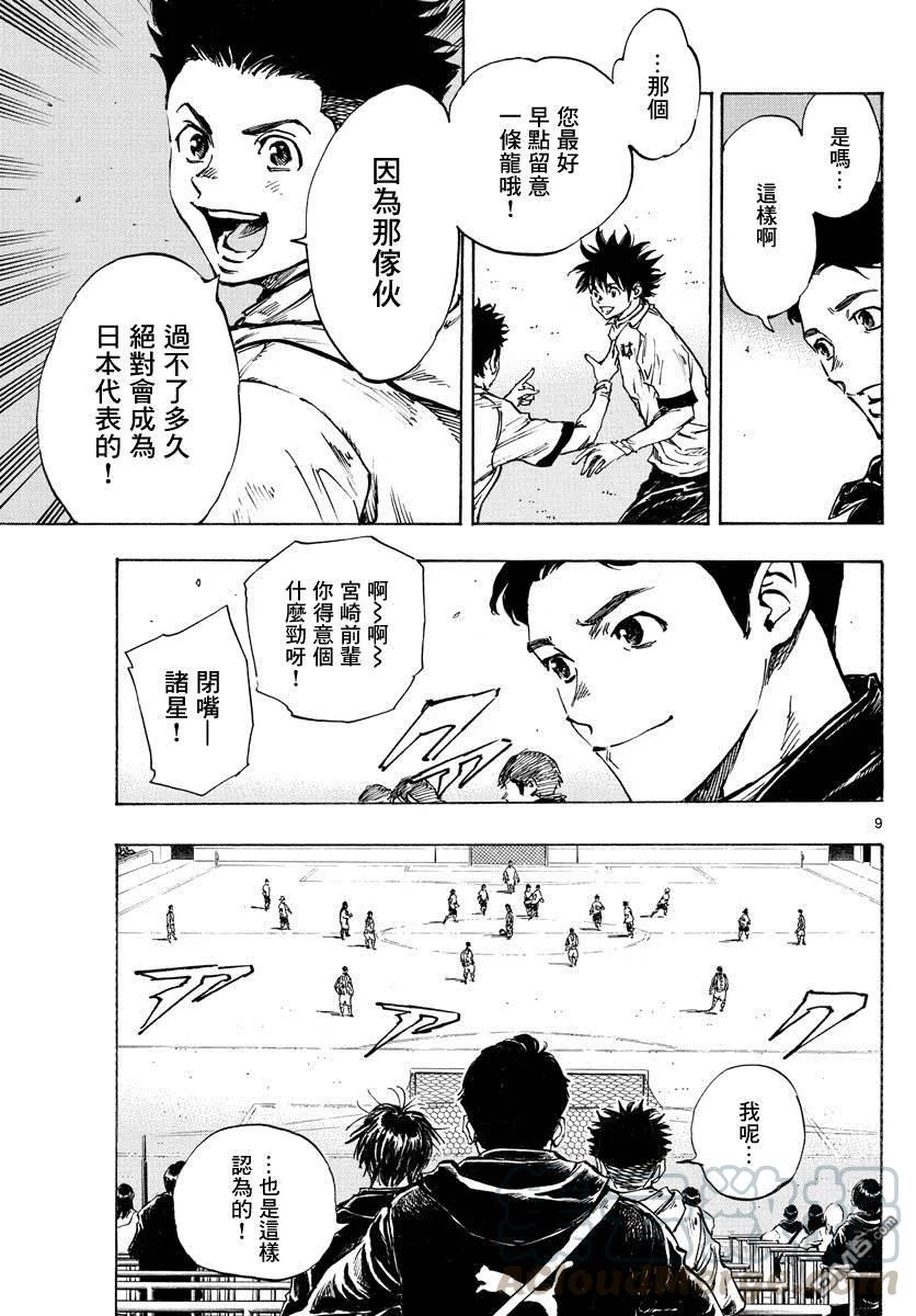 BE BLUES!-化身为青413话 揭开战幕