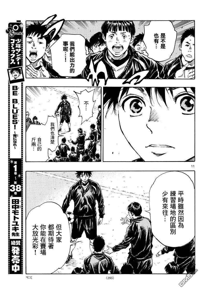 BE BLUES!-化身为青414话 兄弟鹰