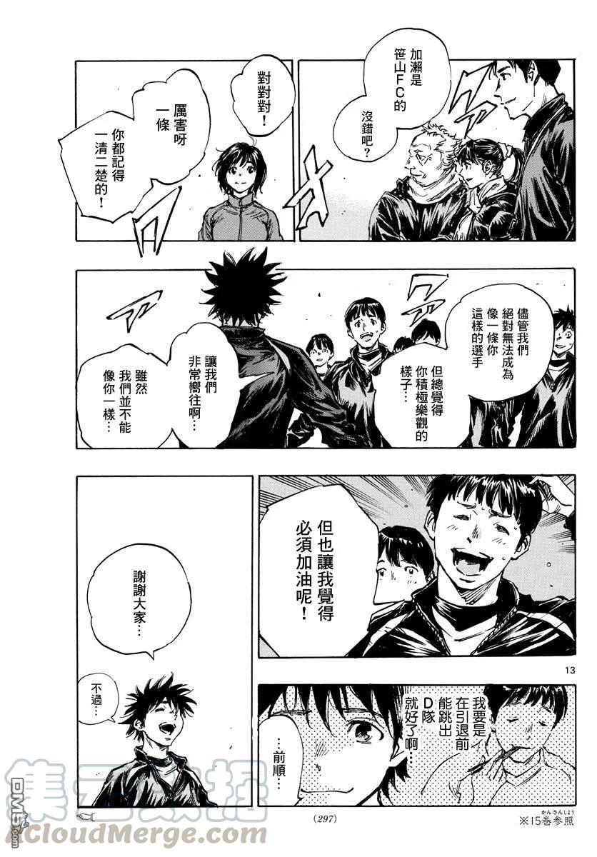 BE BLUES!-化身为青414话 兄弟鹰