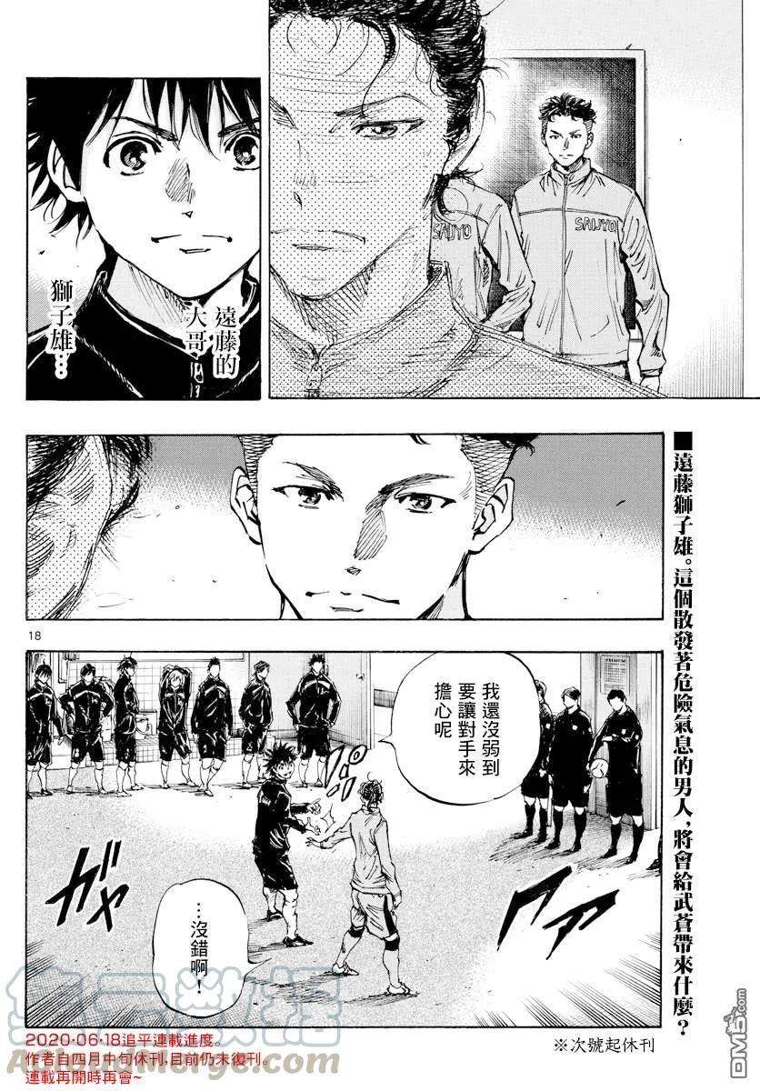 BE BLUES!-化身为青414话 兄弟鹰