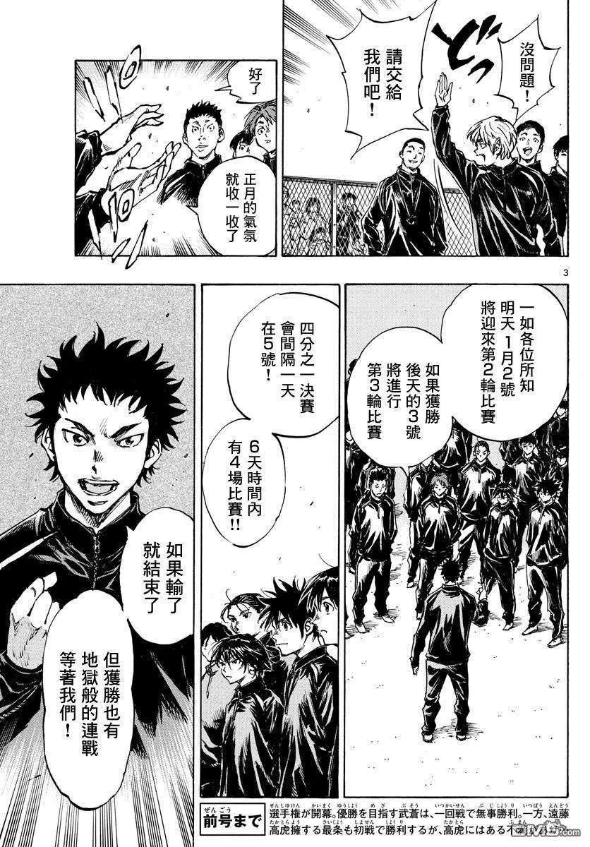 BE BLUES!-化身为青414话 兄弟鹰