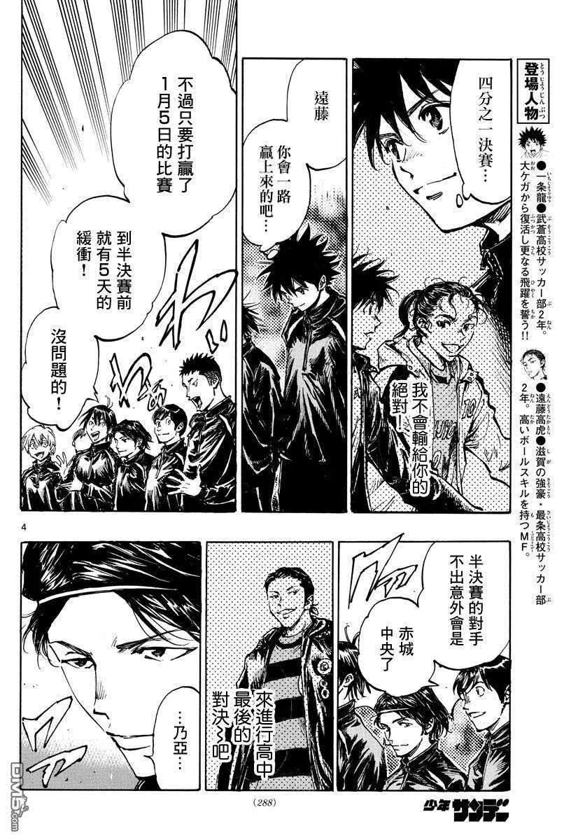 BE BLUES!-化身为青414话 兄弟鹰