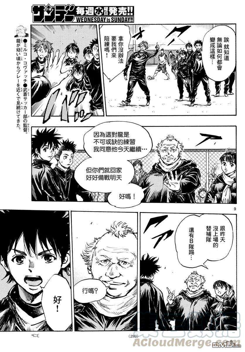 BE BLUES!-化身为青414话 兄弟鹰