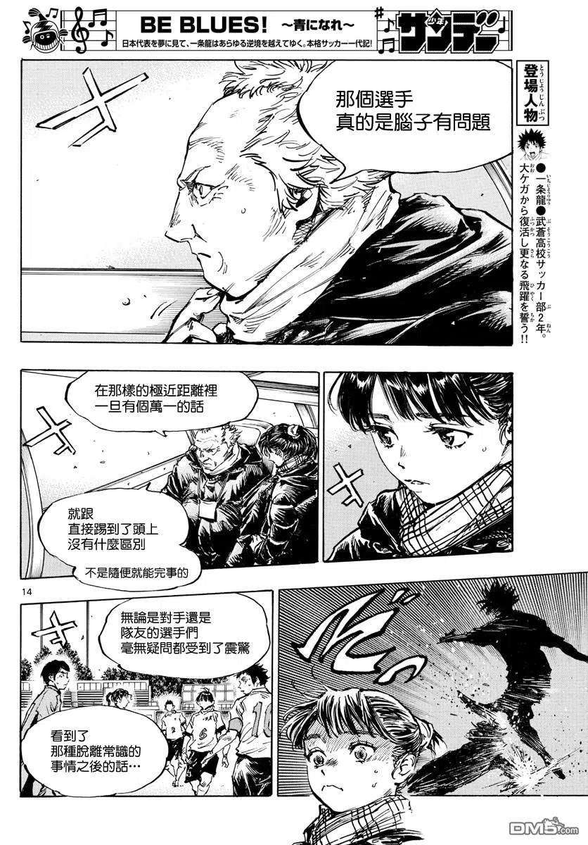 BE BLUES!-化身为青421话 常识