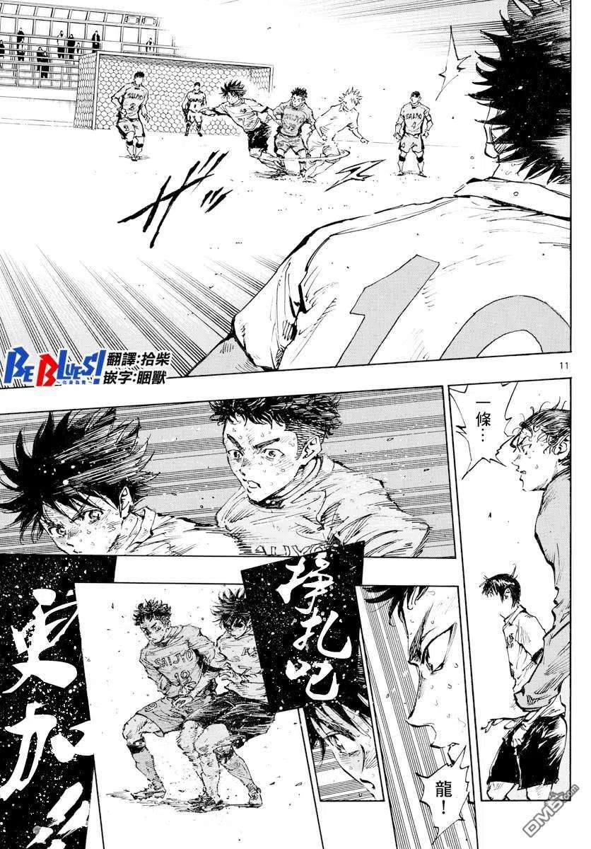 BE BLUES!-化身为青425话 挣扎吧