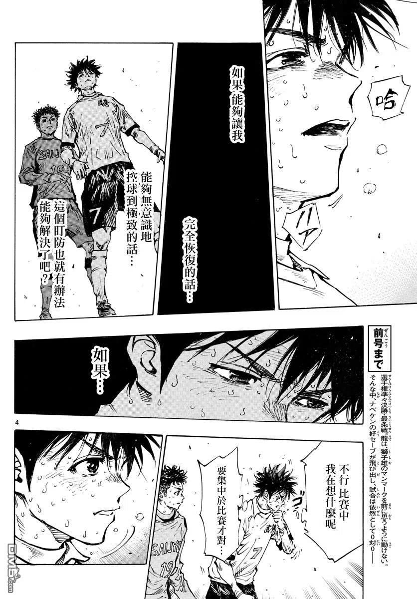 BE BLUES!-化身为青425话 挣扎吧
