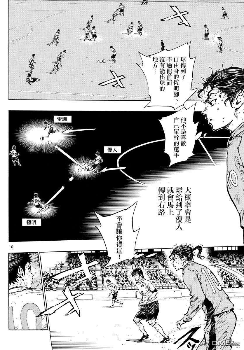 BE BLUES!-化身为青425话 挣扎吧