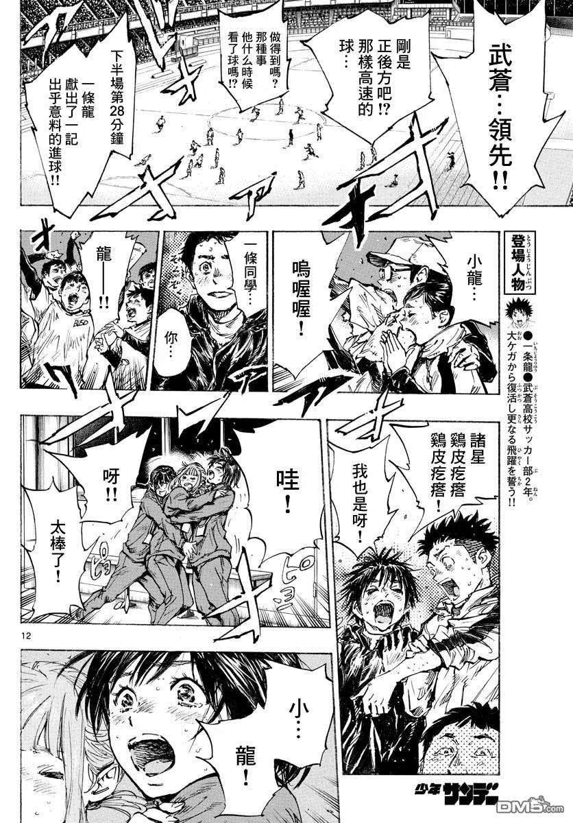 BE BLUES!-化身为青426话 一击与极限