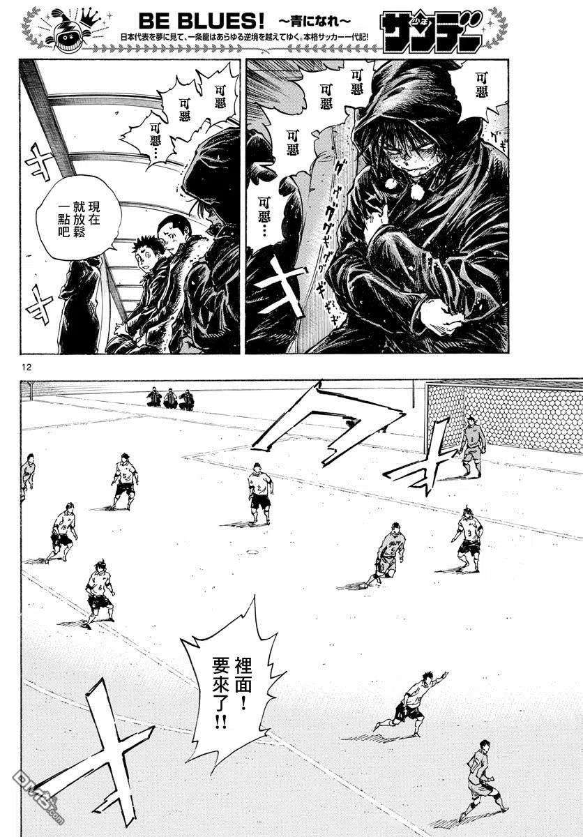 BE BLUES!-化身为青427话 2人的执念