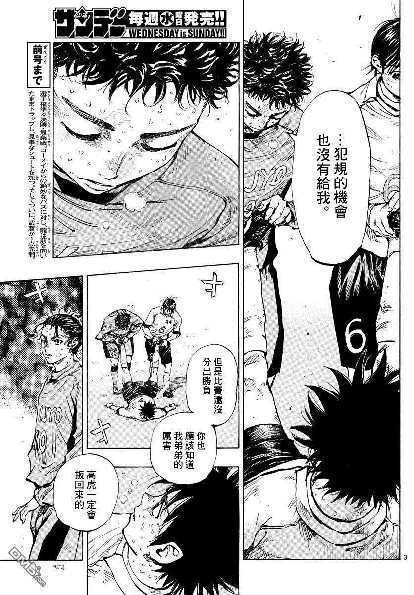 BE BLUES!-化身为青427话 2人的执念