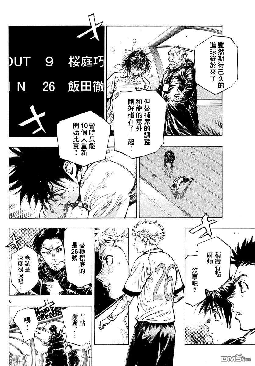 BE BLUES!-化身为青427话 2人的执念