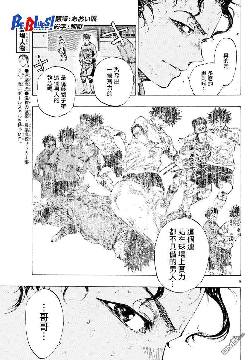 BE BLUES!-化身为青427话 2人的执念