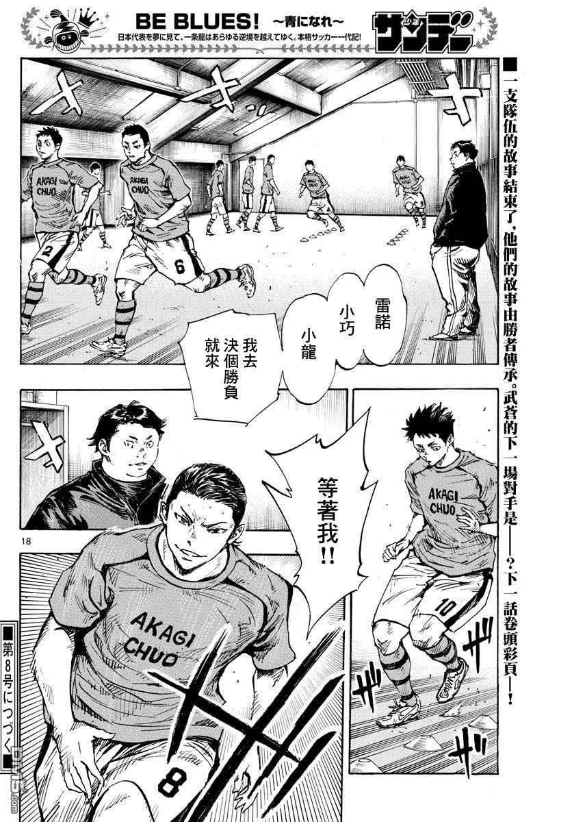 BE BLUES!-化身为青429话 某個男人的愿望