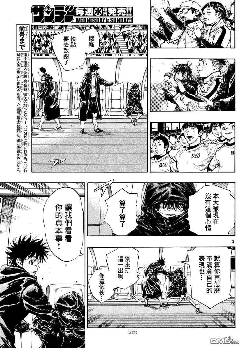 BE BLUES!-化身为青429话 某個男人的愿望