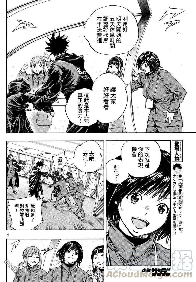 BE BLUES!-化身为青429话 某個男人的愿望