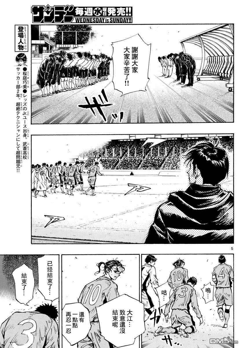 BE BLUES!-化身为青429话 某個男人的愿望