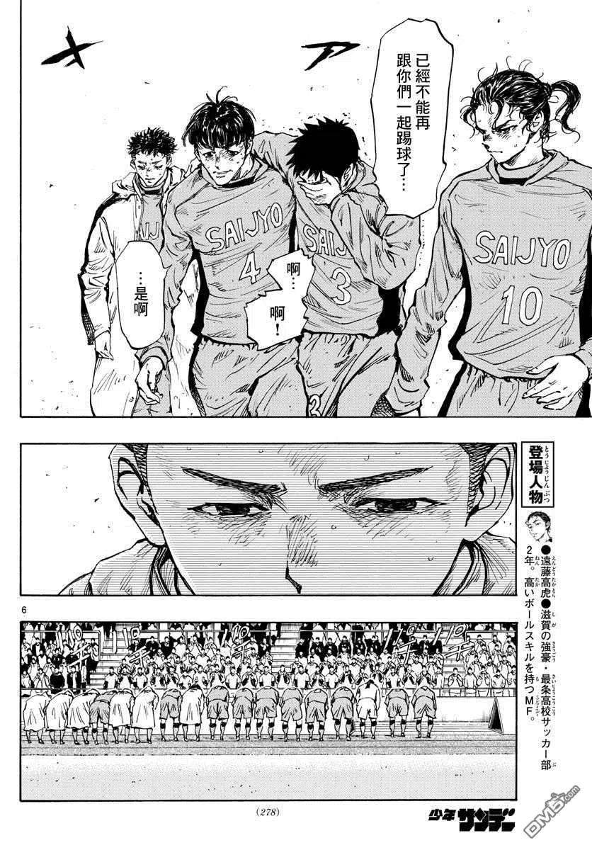 BE BLUES!-化身为青429话 某個男人的愿望