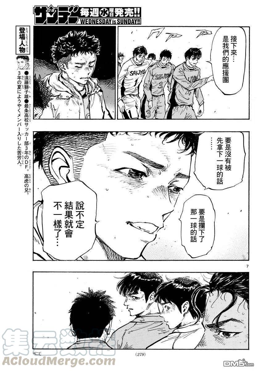 BE BLUES!-化身为青429话 某個男人的愿望