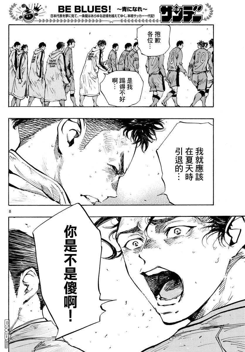 BE BLUES!-化身为青429话 某個男人的愿望