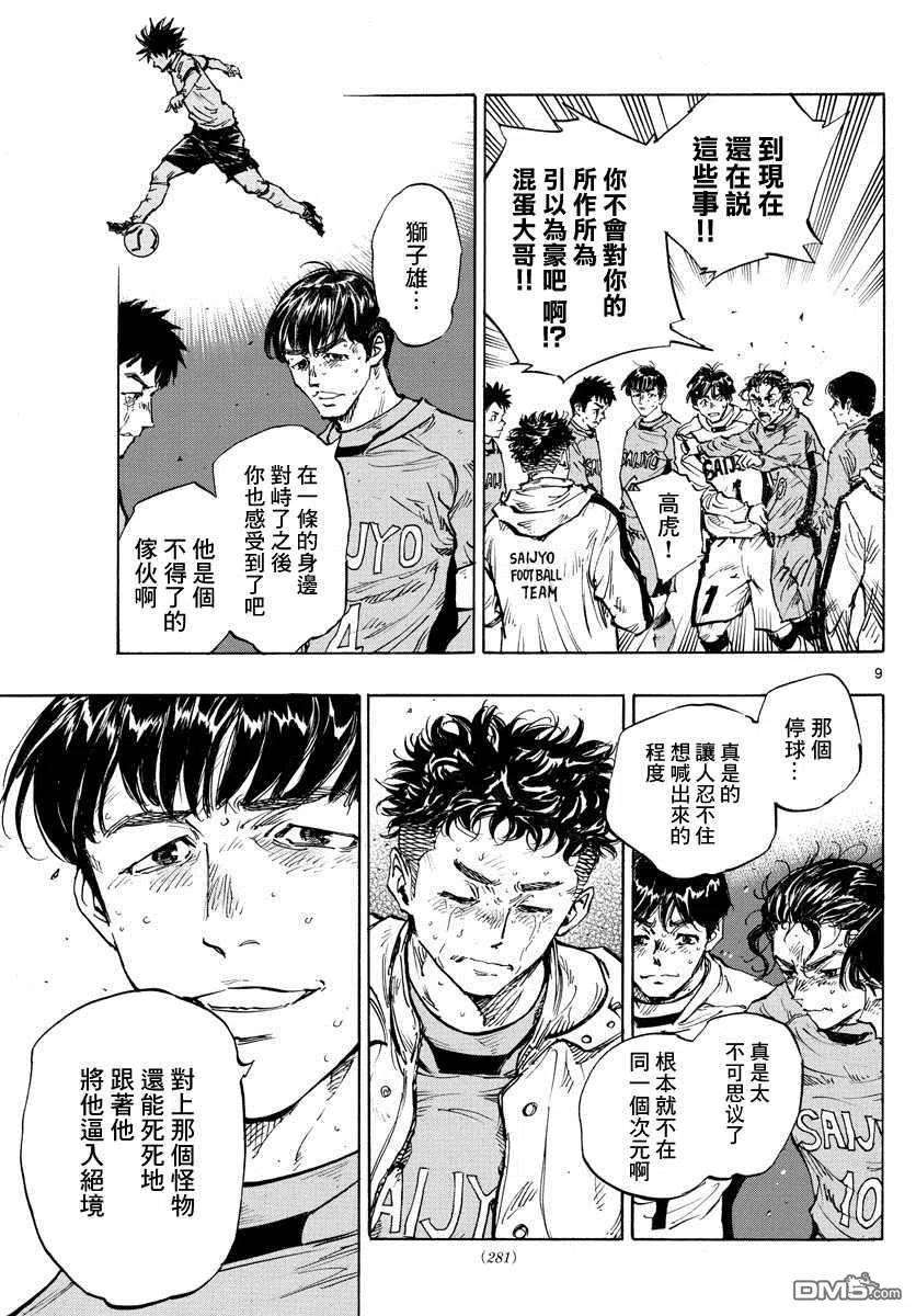 BE BLUES!-化身为青429话 某個男人的愿望