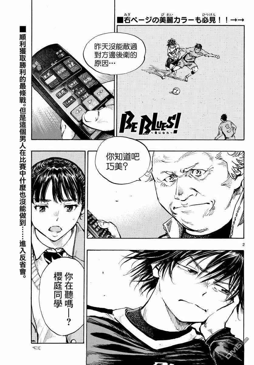 BE BLUES!-化身为青430话 重力与球感复苏
