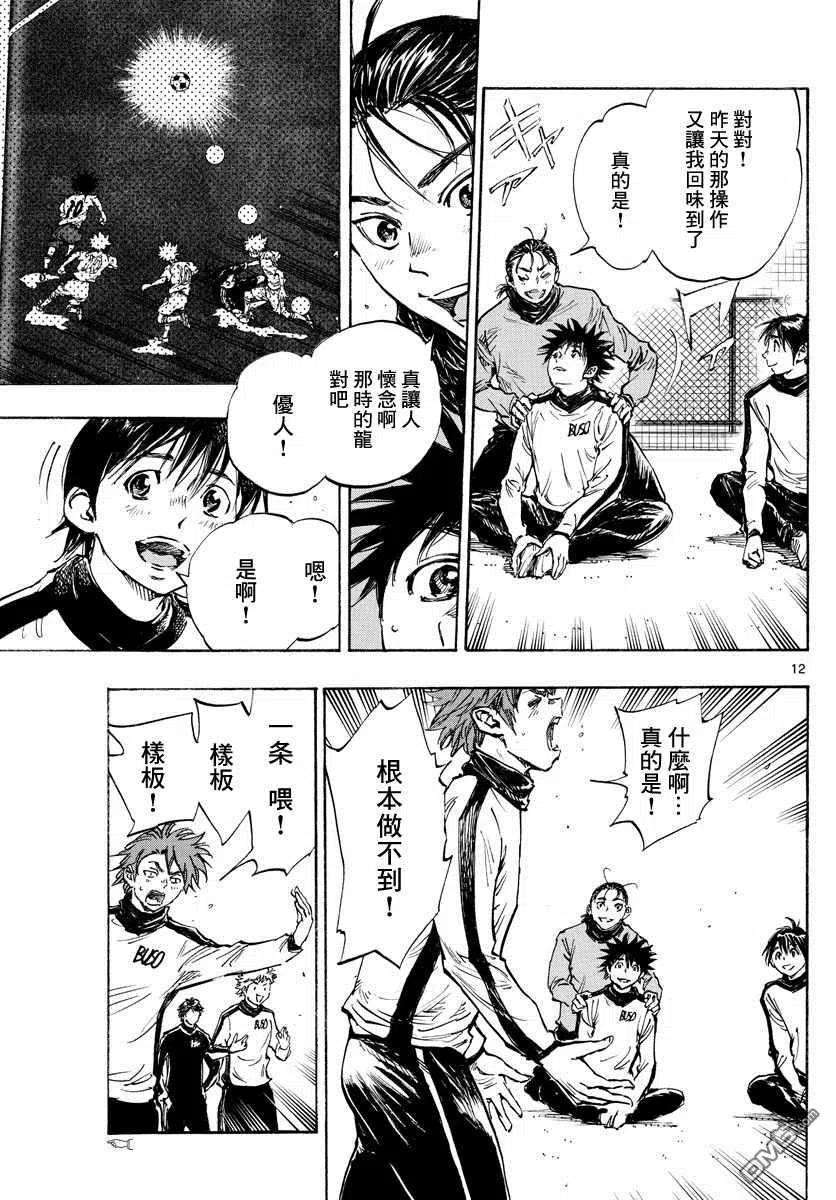 BE BLUES!-化身为青430话 重力与球感复苏