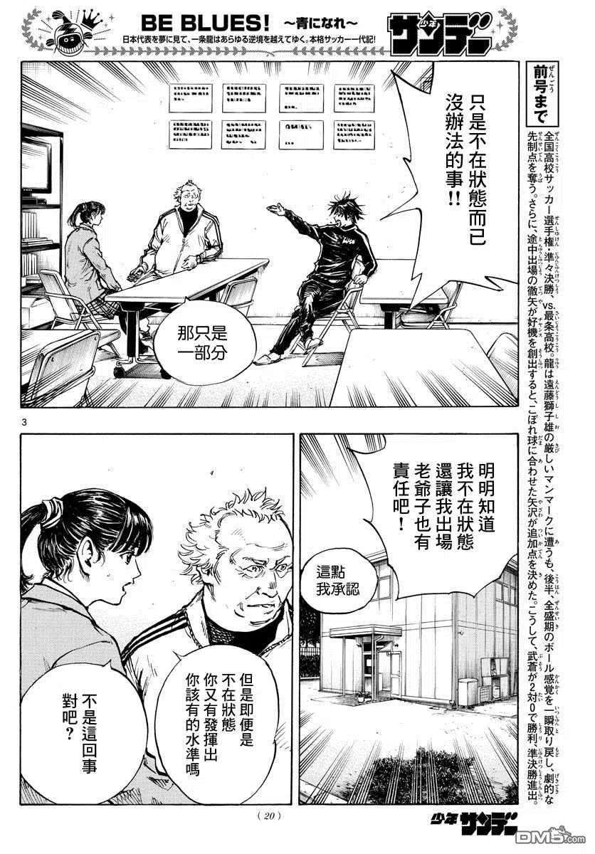 BE BLUES!-化身为青430话 重力与球感复苏