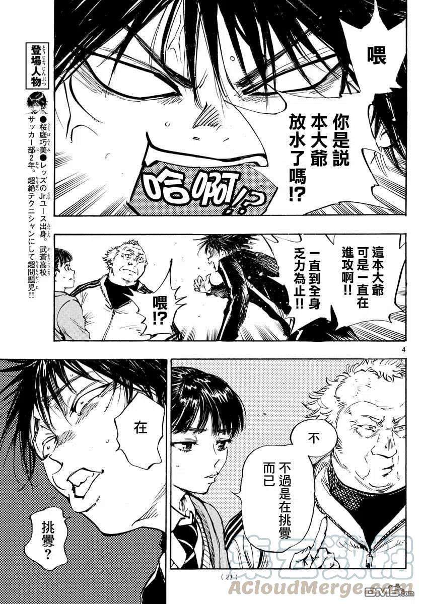 BE BLUES!-化身为青430话 重力与球感复苏