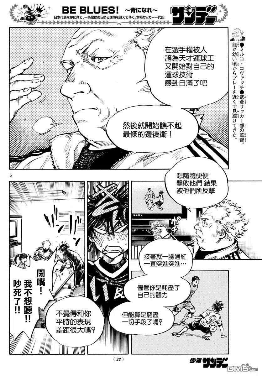BE BLUES!-化身为青430话 重力与球感复苏