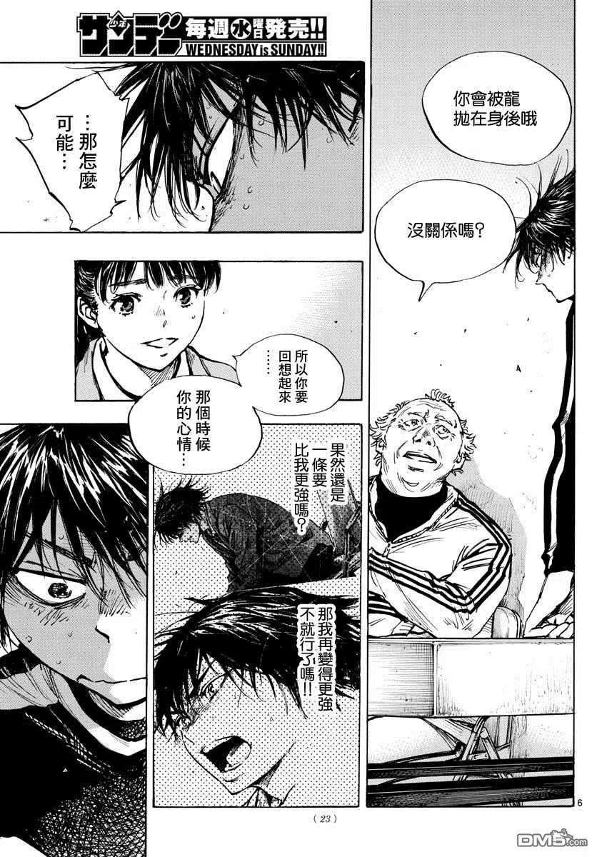 BE BLUES!-化身为青430话 重力与球感复苏