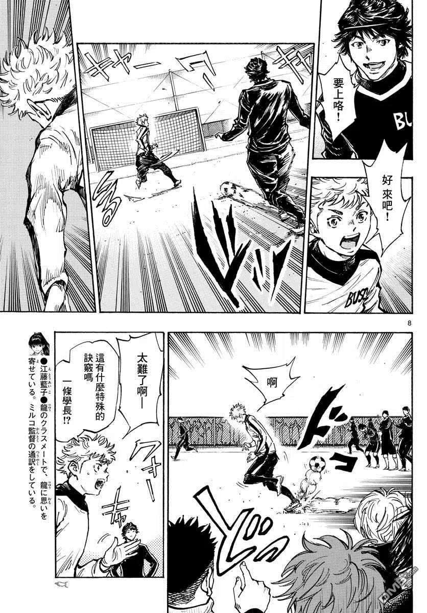 BE BLUES!-化身为青430话 重力与球感复苏