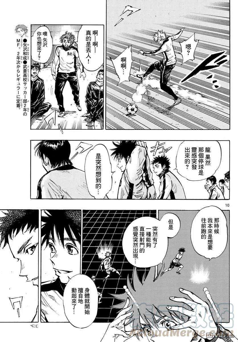 BE BLUES!-化身为青430话 重力与球感复苏