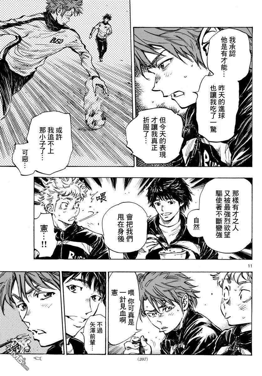 BE BLUES!-化身为青431话 龙的身后