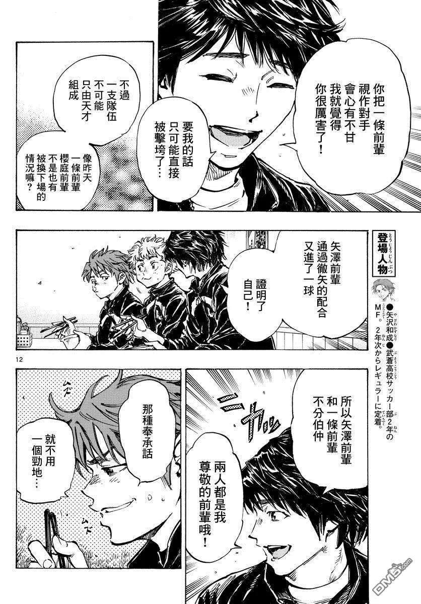 BE BLUES!-化身为青431话 龙的身后