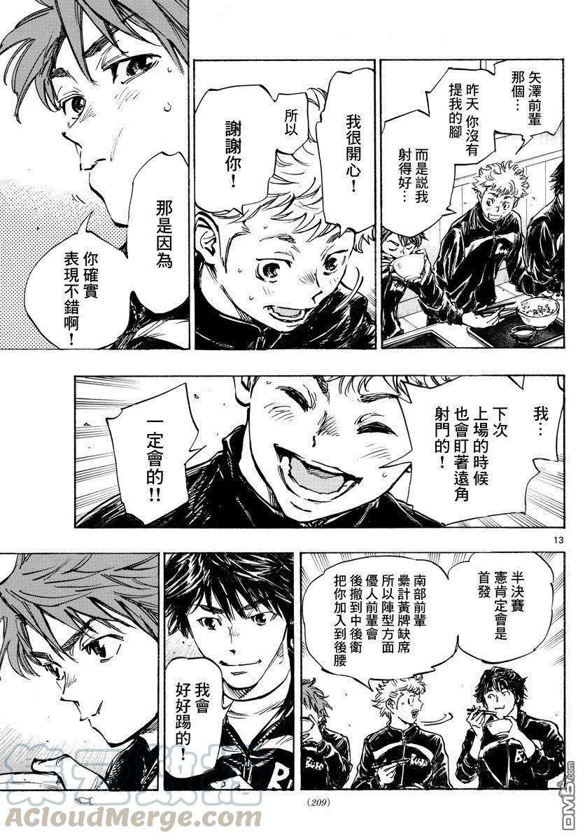 BE BLUES!-化身为青431话 龙的身后