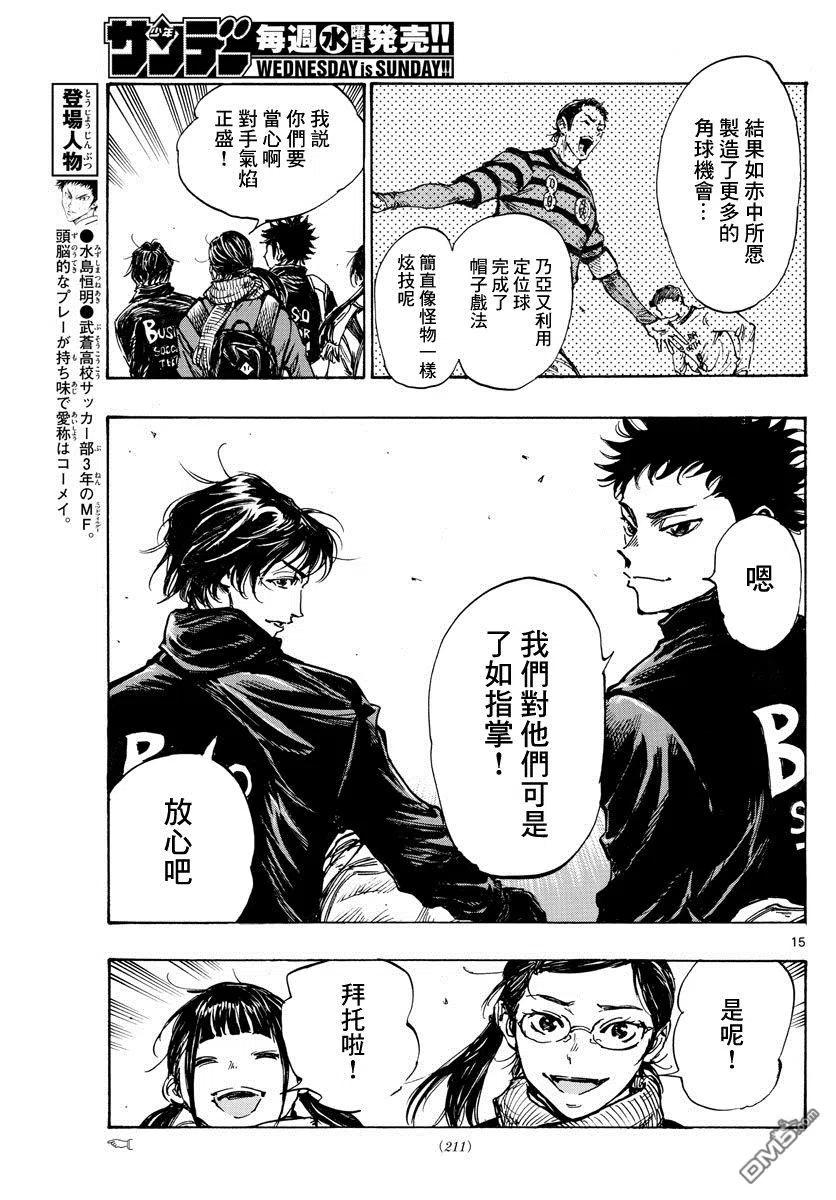 BE BLUES!-化身为青431话 龙的身后