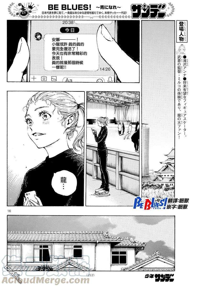 BE BLUES!-化身为青431话 龙的身后
