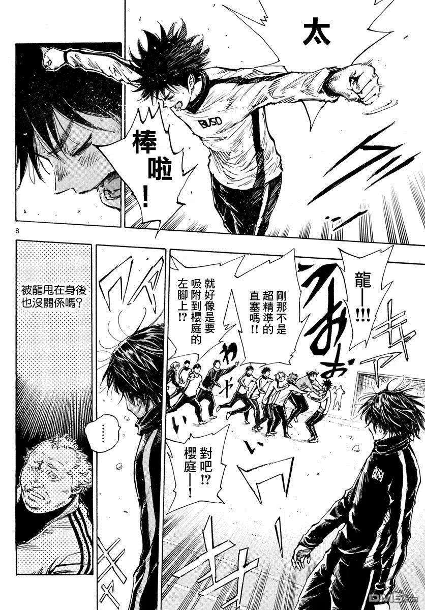BE BLUES!-化身为青431话 龙的身后