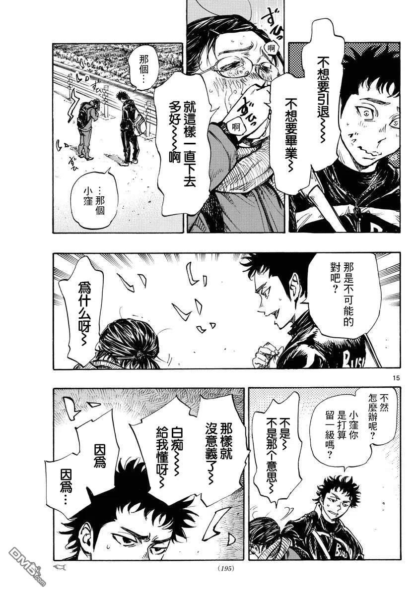 BE BLUES!-化身为青432话 一直这样下去