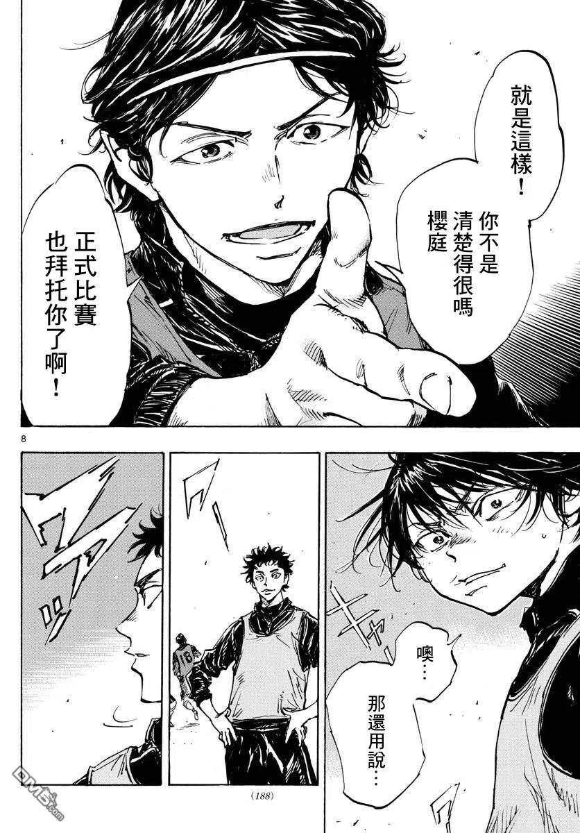 BE BLUES!-化身为青432话 一直这样下去