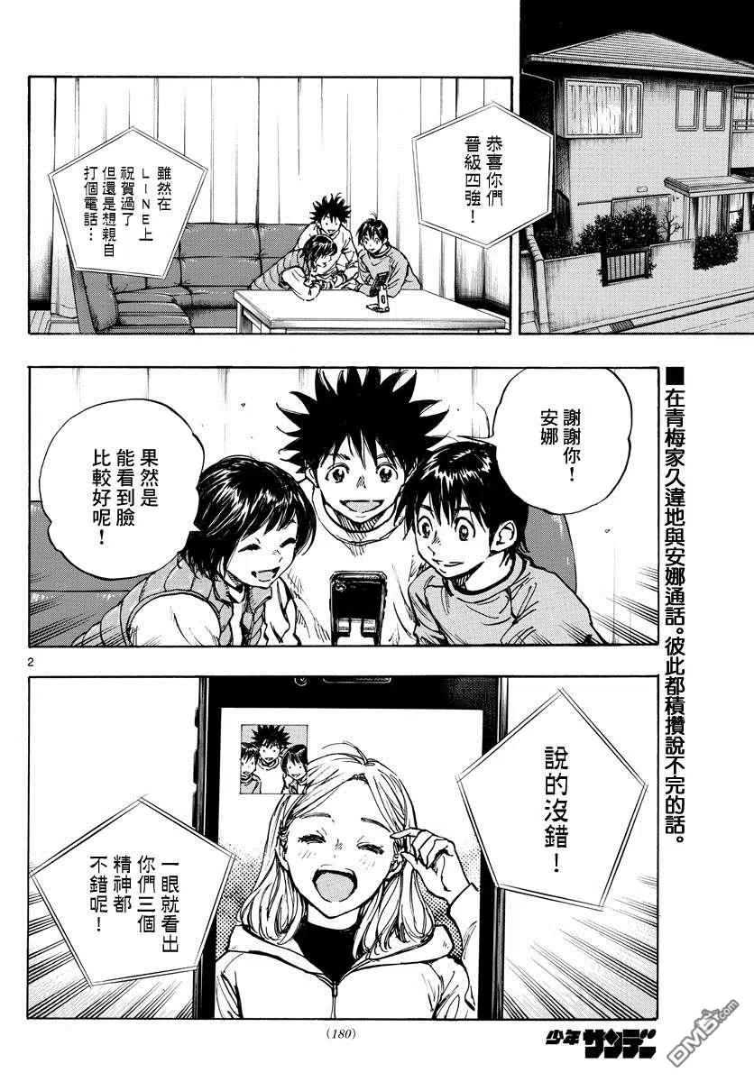 BE BLUES!-化身为青433话 奔向希望