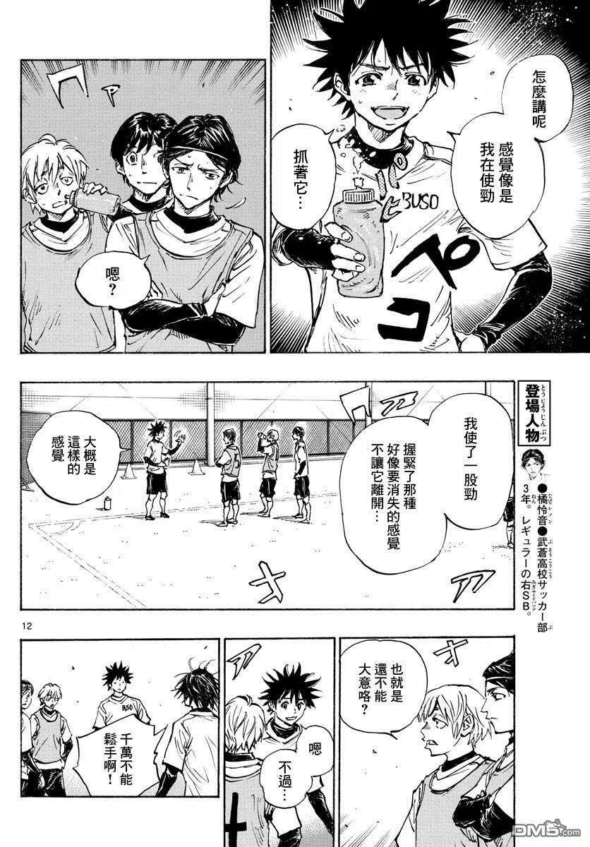 BE BLUES!-化身为青433话 奔向希望