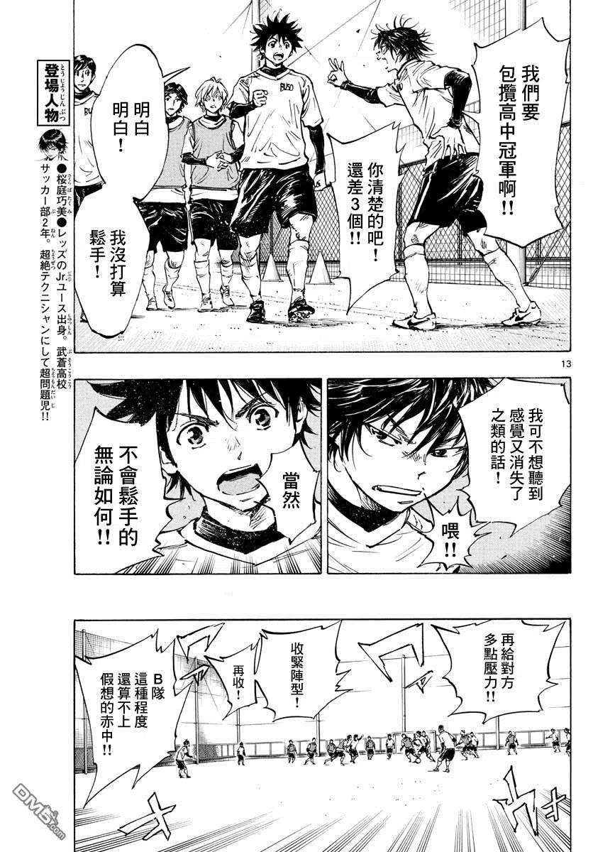 BE BLUES!-化身为青433话 奔向希望