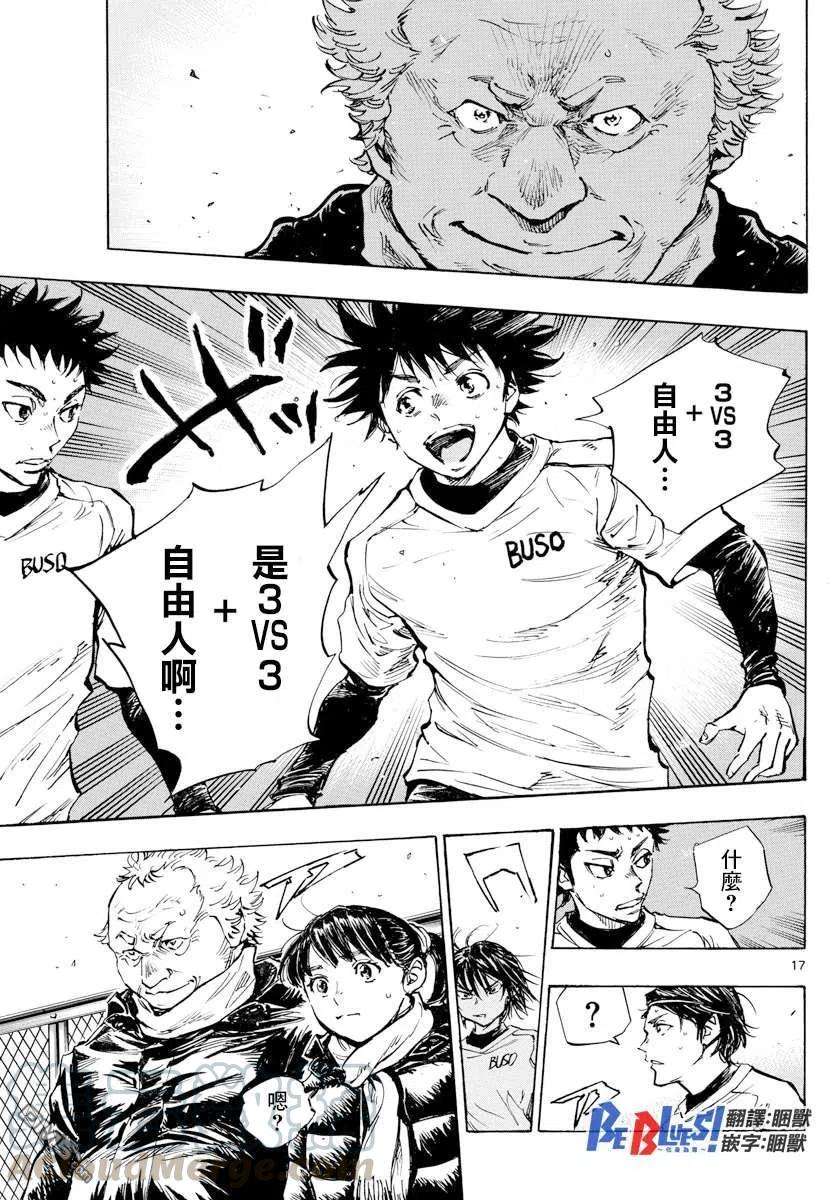 BE BLUES!-化身为青433话 奔向希望